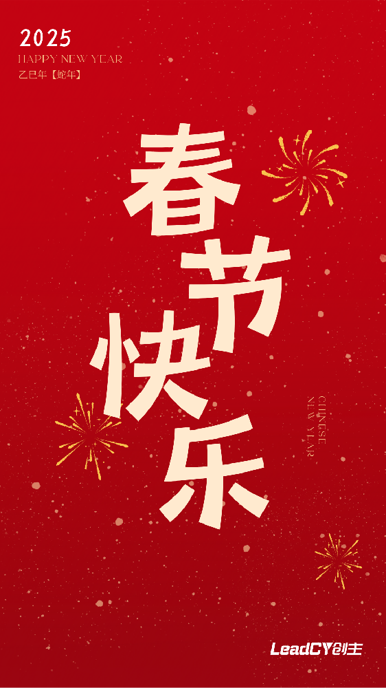 红色简约喜庆2025蛇年春节节日祝福手机海报.png