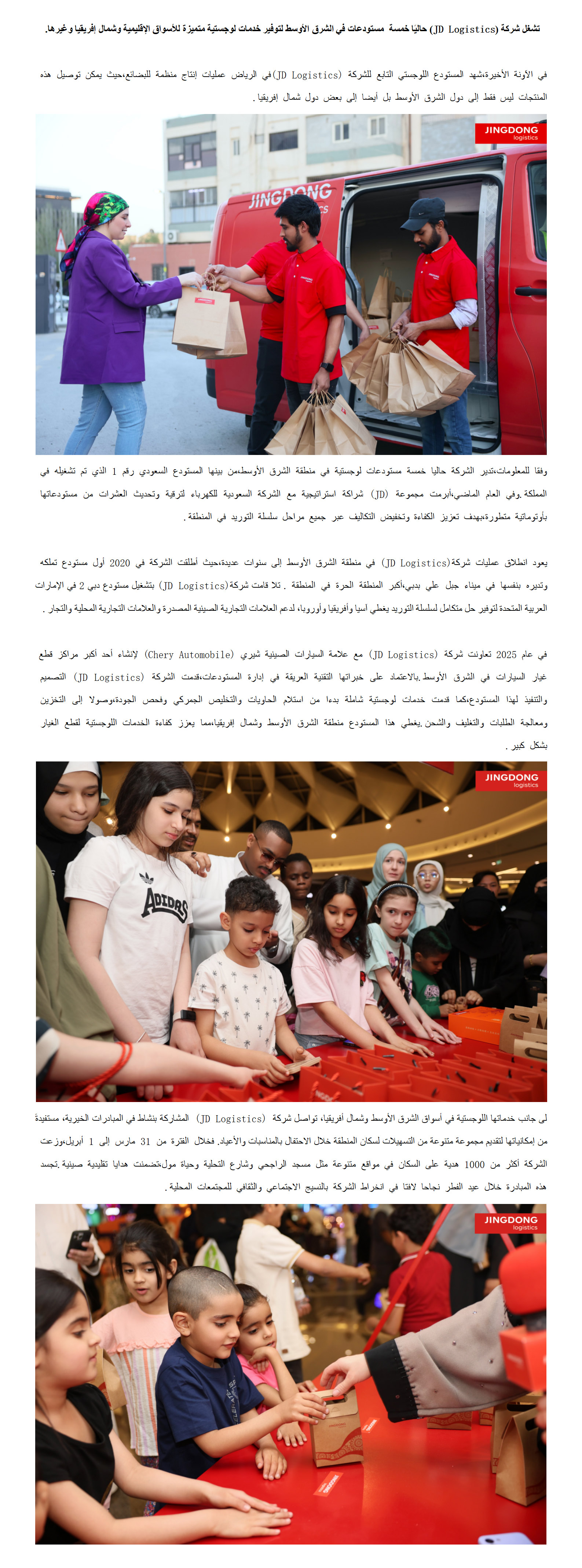 Arabic-JINGDONG-Logistics--20250401_01.jpg