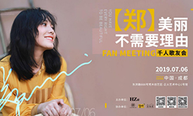 实力唱将郑美丽，首场成都千人歌友会即将登场