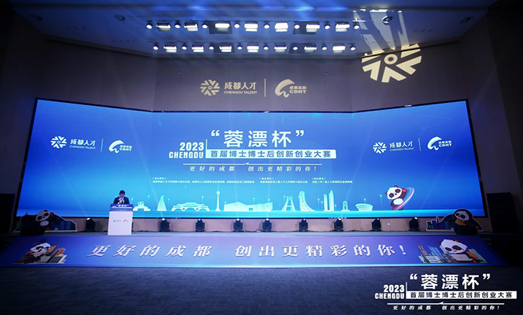 2023年“蓉漂杯”